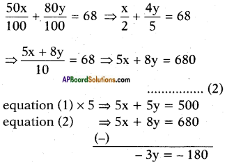 AP SSC 10th Class Maths Solutions Chapter 4 Pair of Linear Equations in Two Variables Ex 4.2 8