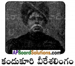 AP Board 8th Class Telugu Solutions Chapter 10 సంస్కరణ 3