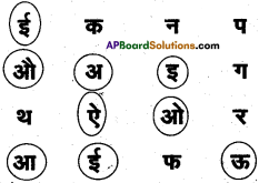 AP Board 6th Class Hindi Solutions सन्नद्धता कार्यक्रम Chapter 1 पाठशाला में पहला दिन 10