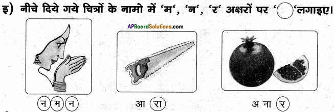 AP Board 6th Class Hindi Solutions Chapter 1 बारिश 6