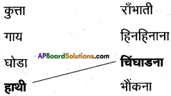 AP Board 6th Class Hindi Solutions Chapter 2 चल मेरे घोडे 5