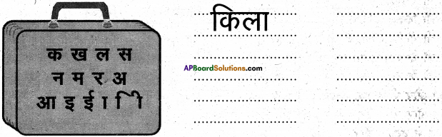 AP Board 6th Class Hindi Solutions Chapter 2 तितली 12