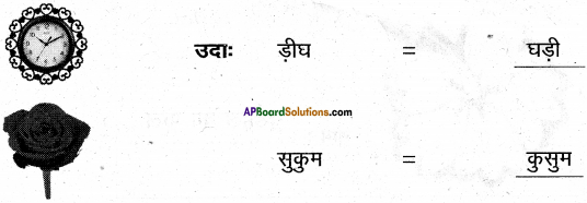 AP Board 6th Class Hindi Solutions Chapter 3 ऊँट चला 14