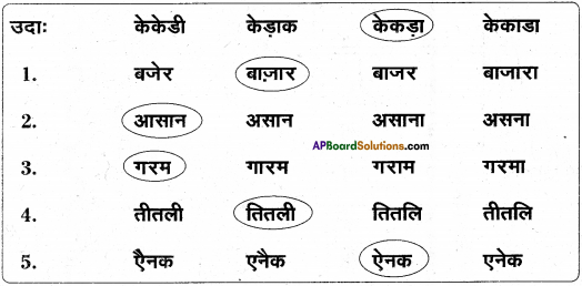 AP Board 6th Class Hindi Solutions Chapter 5 मेरी बहना 8
