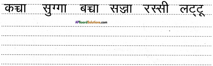 AP Board 6th Class Hindi Solutions Chapter 9 जन्म दिन 18