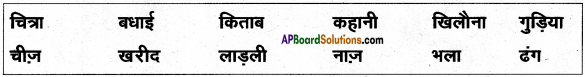 AP Board 6th Class Hindi Solutions Chapter 9 जन्म दिन 4