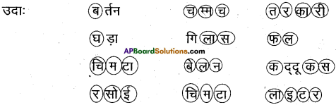 AP Board 6th Class Hindi Solutions सन्नद्धता कार्यक्रम Chapter 4 रसोई घर 3