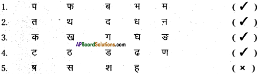 AP Board 6th Class Hindi Solutions सन्नद्धता कार्यक्रम Chapter 5 आलू - कचालू 8