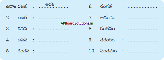 AP Board 6th Class Telugu Solutions Chapter 1 అమ్మ ఒడి 7