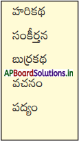 AP Board 7th Class Telugu Solutions Chapter 5 తెలుగు వెలుగు 3