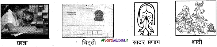 AP 7th Class Hindi Important Questions Chapter 6 छुट्टी पत्र 1
