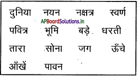AP Board 7th Class Hindi Solutions Chapter 4 अपना प्यारा भारत देश 3