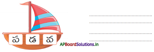 AP Board 1st Class Telugu Solutions 1st Lesson పడవ, చందమామ రావె 14