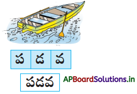 AP Board 1st Class Telugu Solutions 1st Lesson పడవ, చందమామ రావె 6