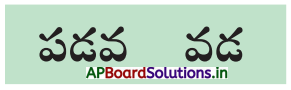 AP Board 1st Class Telugu Solutions 1st Lesson పడవ, చందమామ రావె 9