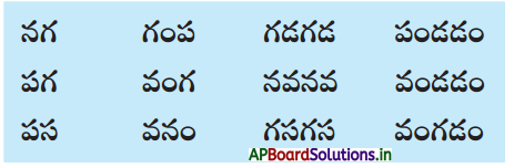 AP Board 1st Class Telugu Solutions 2nd Lesson మేలుకొలుపు, ఉడత ఉడత హూచ్ 10