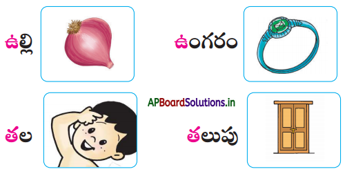 AP Board 1st Class Telugu Solutions 2nd Lesson మేలుకొలుపు, ఉడత ఉడత హూచ్ 25