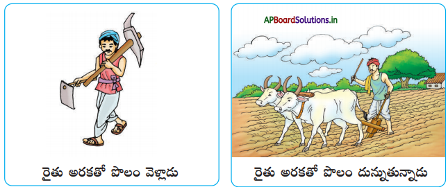 AP Board 1st Class Telugu Solutions 3rd Lesson తకధిమితోం, అరక 22