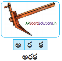 AP Board 1st Class Telugu Solutions 3rd Lesson తకధిమితోం, అరక 24