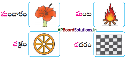AP Board 1st Class Telugu Solutions 4th Lesson ఊహల ఊయల, బావా బావా పన్నీరు 24