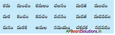 AP Board 1st Class Telugu Solutions 4th Lesson ఊహల ఊయల, బావా బావా పన్నీరు 26