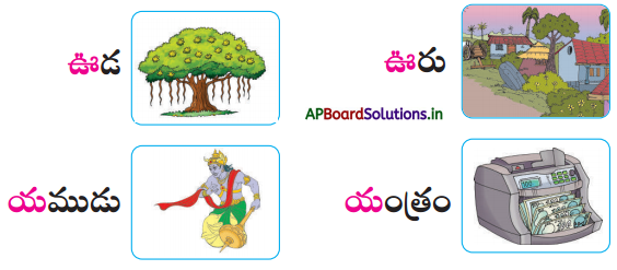 AP Board 1st Class Telugu Solutions 4th Lesson ఊహల ఊయల, బావా బావా పన్నీరు 8