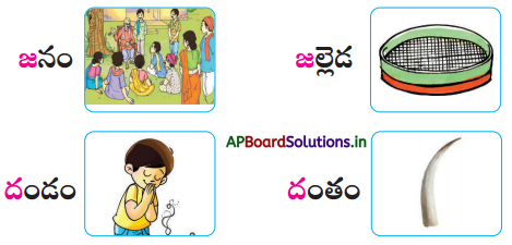 AP Board 1st Class Telugu Solutions 5th Lesson ఆట, జడ - దండ 28