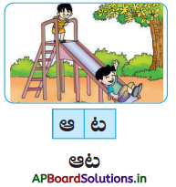 AP Board 1st Class Telugu Solutions 5th Lesson ఆట, జడ - దండ 9
