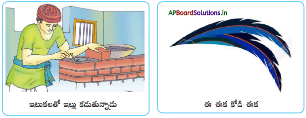 AP Board 1st Class Telugu Solutions 6th Lesson ఇల్లు - ఈగ, ఎలుకమ్మ 4