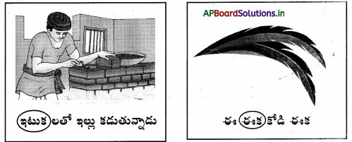 AP Board 1st Class Telugu Solutions 6th Lesson ఇల్లు - ఈగ, ఎలుకమ్మ 5