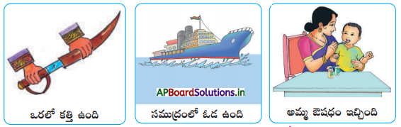 AP Board 1st Class Telugu Solutions 7th Lesson అమ్మ ఒడి, మేఘం - ఛత్రం 4