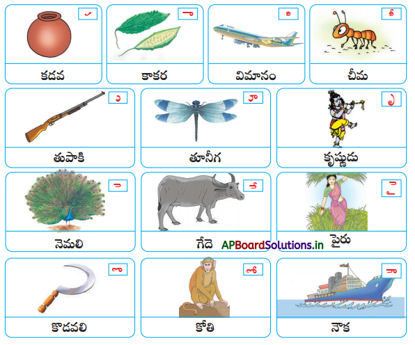 AP Board 1st Class Telugu Solutions 9th Lesson గలగల మాటలు, గుణింతాలం 19