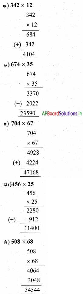 AP Board 5th Class Maths Solutions 1st Lesson గుర్తుకు తెచ్చుకుందాం 16