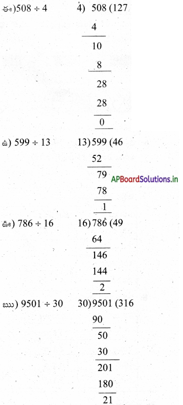 AP Board 5th Class Maths Solutions 1st Lesson గుర్తుకు తెచ్చుకుందాం 7