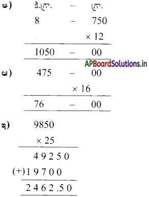 AP Board 5th Class Maths Solutions 9th Lesson కొలతలు 31
