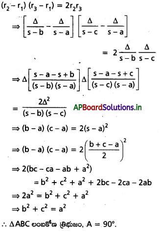 AP Inter 1st Year Maths 1A Important Questions Chapter 10 త్రిభుజ ధర్మాలు 20