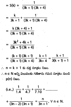 AP Inter 1st Year Maths 1A Important Questions Chapter 2 గణితానుగమనం 2