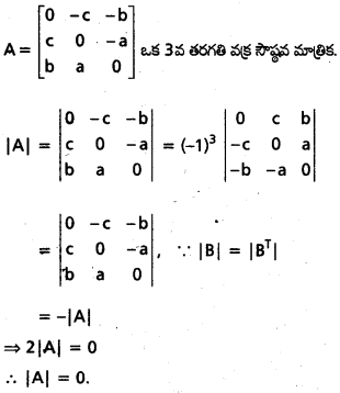 AP Inter 1st Year Maths 1A Important Questions Chapter 3 మాత్రికలు 15