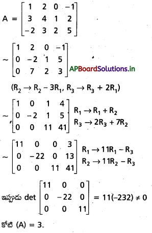 AP Inter 1st Year Maths 1A Important Questions Chapter 3 మాత్రికలు 21