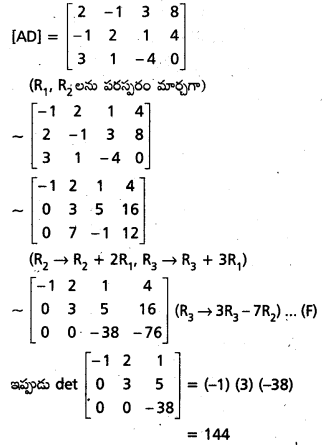 AP Inter 1st Year Maths 1A Important Questions Chapter 3 మాత్రికలు 22