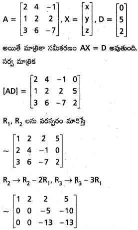 AP Inter 1st Year Maths 1A Important Questions Chapter 3 మాత్రికలు 28