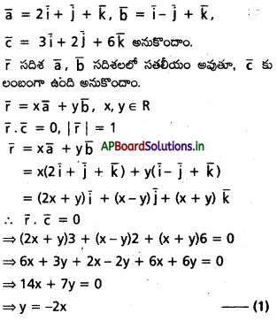 AP Inter 1st Year Maths 1A Important Questions Chapter 5 సదిశల గుణనం 17
