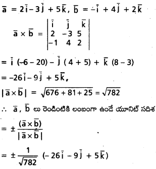 AP Inter 1st Year Maths 1A Important Questions Chapter 5 సదిశల గుణనం 19