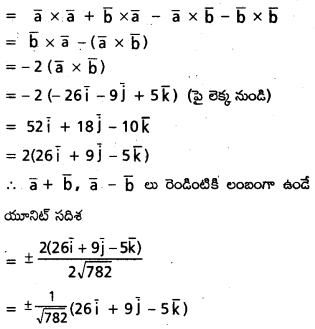 AP Inter 1st Year Maths 1A Important Questions Chapter 5 సదిశల గుణనం 20