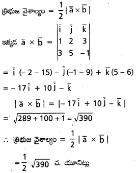 AP Inter 1st Year Maths 1A Important Questions Chapter 5 సదిశల గుణనం 23