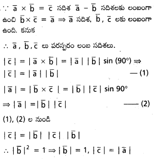 AP Inter 1st Year Maths 1A Important Questions Chapter 5 సదిశల గుణనం 27
