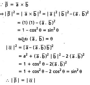 AP Inter 1st Year Maths 1A Important Questions Chapter 5 సదిశల గుణనం 30