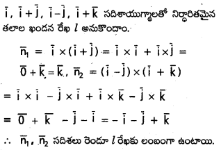 AP Inter 1st Year Maths 1A Important Questions Chapter 5 సదిశల గుణనం 31