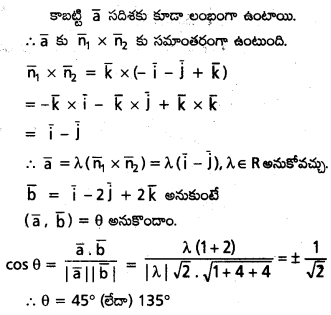 AP Inter 1st Year Maths 1A Important Questions Chapter 5 సదిశల గుణనం 32