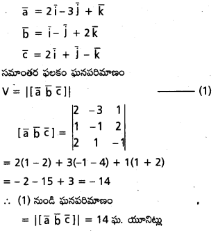 AP Inter 1st Year Maths 1A Important Questions Chapter 5 సదిశల గుణనం 35
